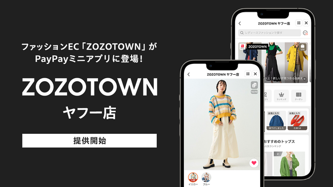 【LINEヤフー】「PayPay」のミニアプリに「ZOZOTOWN ヤフー店」が新登場！