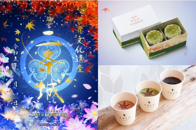 京都の秋本番！京風スイーツや完売続出のグッズで、さらに楽しむ秋の二条城