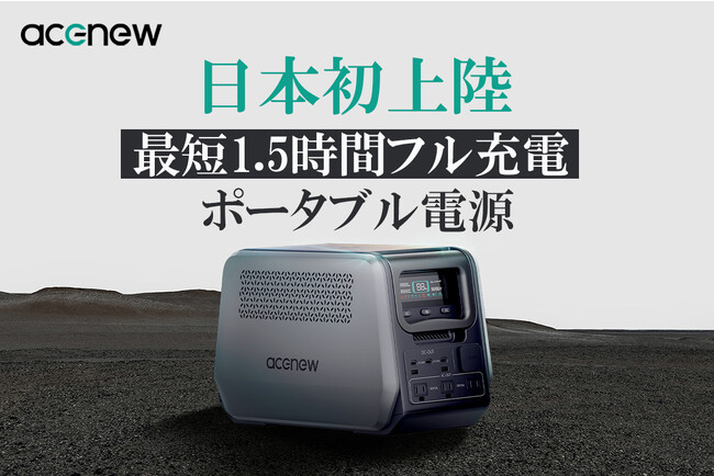 最短1.5時間フル充電！-30℃から55℃まで稼働可能な大容量ポータブル電源がクラウドファンディング開始