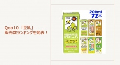 植物性タンパク質や鉄分、大豆イソフラボンが豊富 様々なフレーバーを選べるセットが人気～ヘルシーで満足！豆乳スイーツのご紹介～