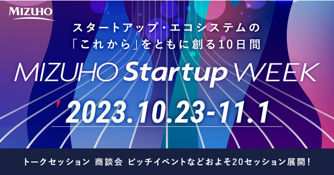 【株式会社eiicon】みずほ銀行主催のカンファレンス「MIZUHO Startup WEEK」開催に協力。「共創事例から学ぶオープンイノベーションの在り方」セッションに登壇いたします。