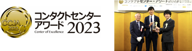 「コンタクトセンター・アワード2023」オペレーション部門で最優秀賞を受賞　ベネッセ、TMJ、Hmcommと共同で音声認識AIを活用した取り組み成果を発表