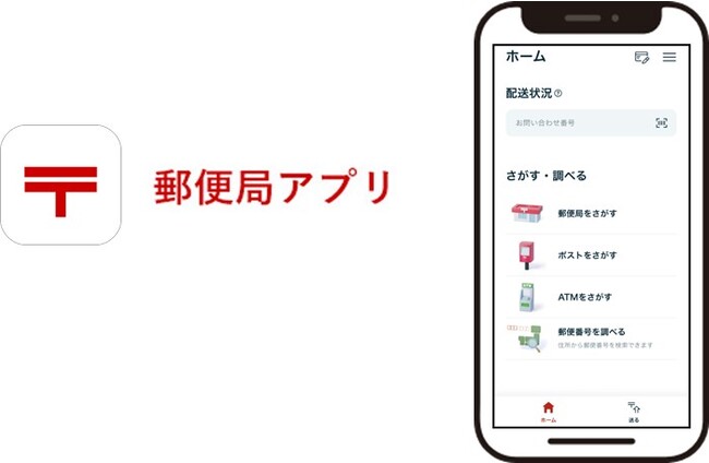 「リアル」と「デジタル」をシームレスにつなぐ新たなグループプラットフォームアプリ「郵便局アプリ」のサービス提供開始