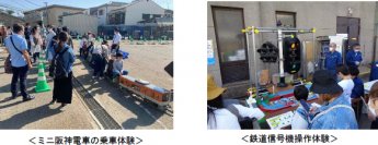 「鉄道の日 はんしんまつり 2023」を開催！！（阪神電車をリアルに感じよう）～今年も尼崎車庫会場及び尼崎城址公園会場2か所で開催します～