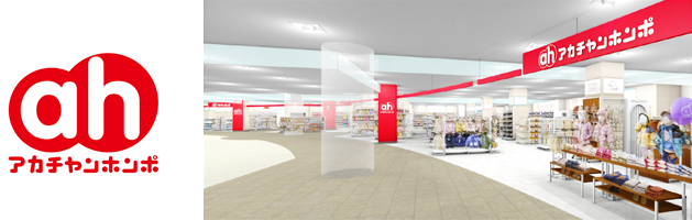 滋賀県２店舗目となる「アカチャンホンポ ビバシティ彦根店」２０２３年１０月２７日（金）オープン！