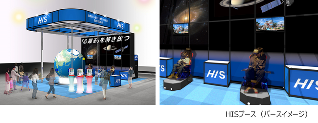 HISブース出展のお知らせ　テーマは「地球と宇宙」