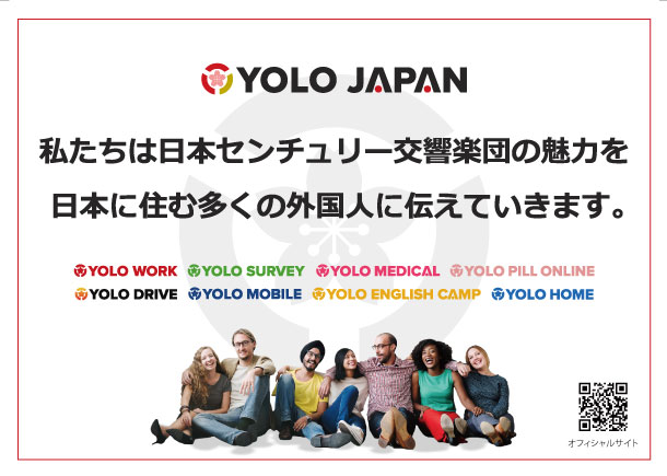 YOLO JAPAN、公益財団法人日本センチュリー交響楽団と協力し多文化共生の取り組みを開始