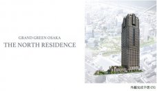 うめきた2期地区開発事業「グラングリーン大阪」初の分譲マンション誕生 販売概要決定「グラングリーン大阪 THE NORTH RESIDENCE」
