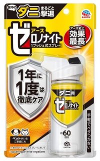 アース製薬史上、最長の持続力を実現！　プッシュするだけで家中のダニをまるごと撃退　『ゼロノナイト ダニ用 1プッシュ式スプレー』新発売