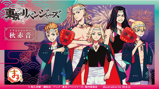 『まるくじ』にて『東京リベンジャーズ』のオリジナルグッズが当たるくじ販売開始！イラストレーター「秋赤音」氏による限定描き下ろしイラスト使用！