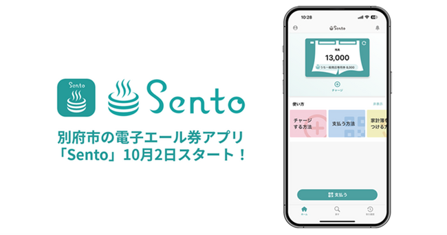 別府市プレミアム付商品券事業における「デジタル商品券 発行スキーム」の採用について