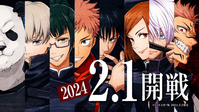 「呪術廻戦 戦華双乱」2024年2月1日（木）発売決定！※STEAM(R)版のみ2024年2月2日(金) 最新トレーラーや各種特典・製品情報を初公開！さらに発売日決定を記念したキャンペーンも開催！