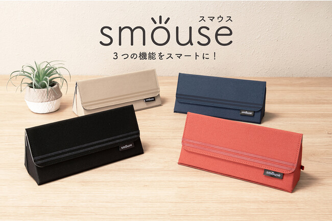 フリーアドレスのオフィスで活躍する3つの機能！マウスパッドが一体になったマルチケース「smouse（スマウス）」を発売