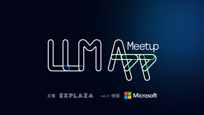 【株式会社エクスプラザ主催/日本マイクロソフト後援】LLMイベント『LLM App Meetup vol.4』を10月12日開催