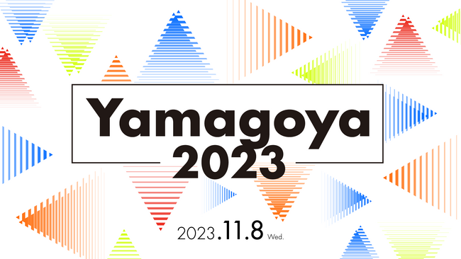 Fastly、基幹イベント「Yamagoya 2023」を開催