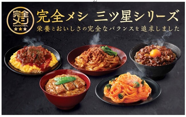 日清食品とジャパネットが共同開発！「冷凍 完全メシ 三ツ星シリーズ」 を2023年10月13日（金）に新発売