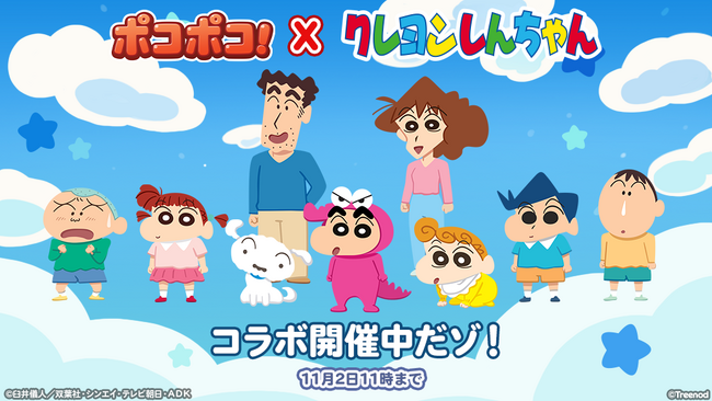 【LINE GAME】「LINE ポコポコ」、9周年記念イベント「超ポコ祭」第2弾『クレヨンしんちゃん』コラボを本日より開始！