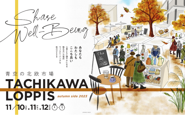 立川で北欧気分を満喫！ジャズライブの演奏も！GREEN SPRINGSにて青空の北欧市場TACHIKAWA LOPPIS開催