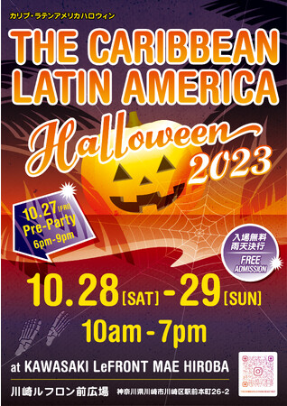 第1回『カリブ・ラテンアメリカハロウィン』10月27(金)・28(土)・29(日)に川崎ルフロン前広場で開催