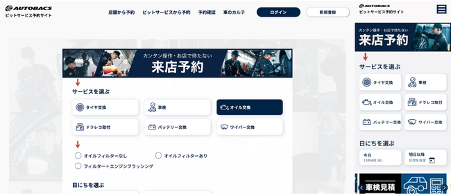 株式会社CORIN、「オートバックス ピット予約サービスサイト」のリニューアルを開発支援