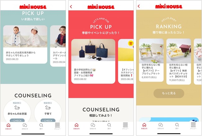 BiNDecが、子供服ブランド ミキハウスの顧客体験を高めるOMO施策をサポート