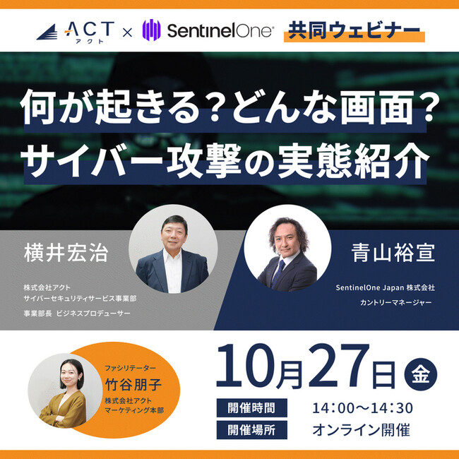 EDRのグローバルリーダーSentinelOne社と株式会社アクトがMSSP契約を締結