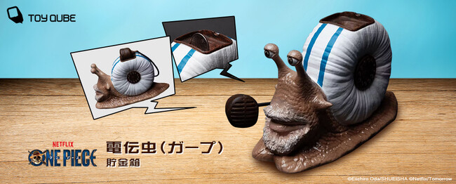 実写版『ONE PIECE』で話題、リアルな電伝虫が貯金箱に！