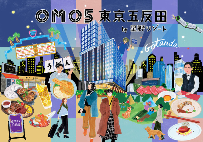 「OMO5東京五反田(おも) by 星野リゾート」2024年4月11日開業決定　～コンセプトは「夜景とご馳走のパラダイス」～