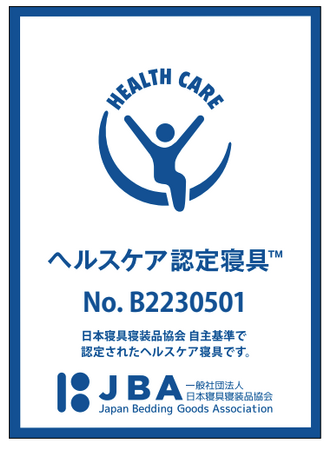 nemuli パーソナルマットレスがJBAヘルスケア認定寝具に認定。日本寝具寝装品協会により、健康保持・健康増進を図り、健康寿命の延伸に資する製品として、経済産業省ガイドラインを踏まえ、認められました
