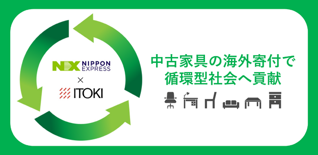 イトーキ、NX商事との協働事業「中古オフィス家具海外寄付」を通じて約2年間で2,200点以上をカンボジアへ