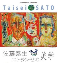 品川区出身の洋画家の企画展『佐藤泰生 エトランゼの美学』　東京都品川「O美術館」にて10月14日～11月29日開催　～佐藤泰生の作品世界を紹介～