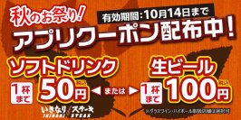 いきなり！ステーキで トッピングソース１品が無料になる、お得な「アプリクーポン」を配布します
