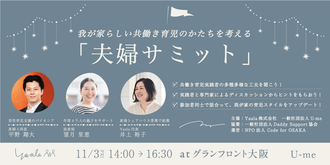 我が家らしい「共働き育児」のかたちを考える「夫婦サミット」を開催します