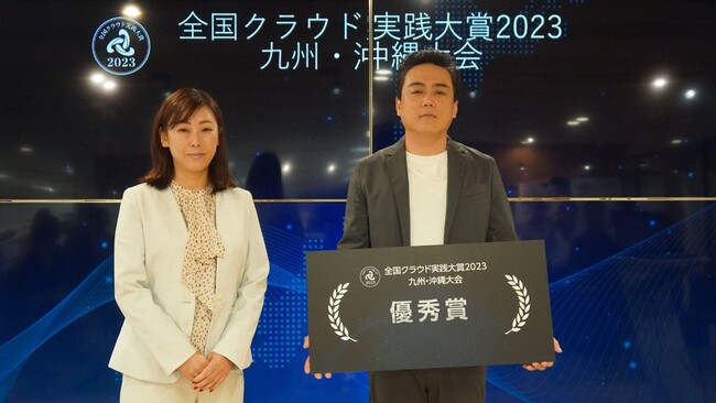 全国クラウド実践大賞2023九州・沖縄大会、受賞企業発表