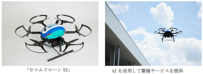 セコム、日本初※１、AIを活用して巡回・侵入監視を行うセキュリティドローン「セコムドローンXX」を開発