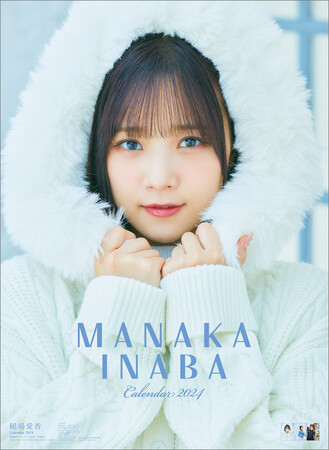 稲場愛香 初のソロカレンダー『稲場愛香 2024年版カレンダー』が発売前重版決定！