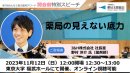 開会前特別スピーチ 開会前特別スピーチ