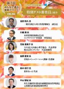 特別審査員 特別審査員