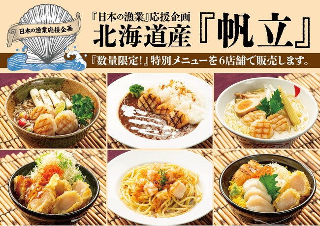 北海道産冷凍帆立貝200kg仕入れ！京急開発グループはフードロス削減に取り組みます。