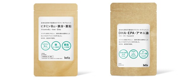 微細藻類由来の素材を主原料に使用「動物性原料不使用のクラフト・サプリメント」２種類を数量限定発売