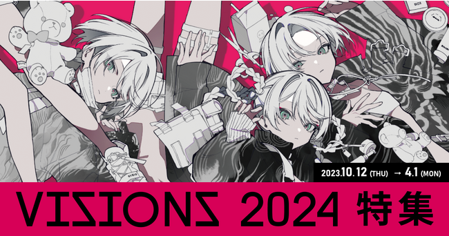 新進気鋭のクリエイター61名のイラストがグッズに！VISIONS 2024××pixivFACTORYコラボ企画「VISIONS 2024特集」を開始