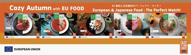 「Enjoy EU Village - Cozy Autumn- EU食材と日本食材のパーフェクト・マッチ！」ポップアップイベント開催