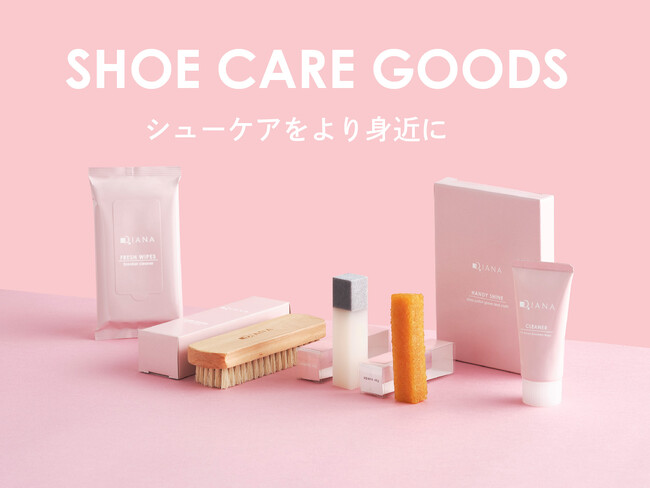 シューケアをより身近に。ダイアナよりSHOE CARE GOODS リニューアルのご案内