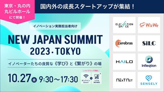 25社以上の有望スタートアップが集結！「NEW JAPAN SUMMIT 2023 TOKYO」を10月27日（金）東京・丸の内で開催