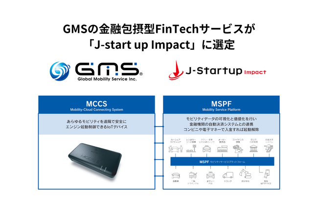 金融包摂型FinTechスタートアップGlobal Mobility Service株式会社、経済産業省「J-startup Impact」に選定