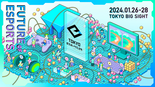 「東京ｅスポーツフェスタ2024」令和6(2024)年1月26日(金)～28日(日)開催決定！