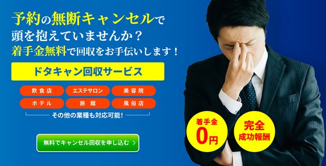 アークレスト法律事務所、キャンセル料回収代行サービスを開始