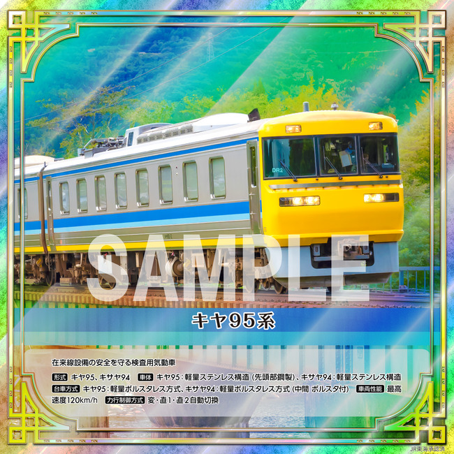 鉄道の日30周年記念 限定NFTを販売します！