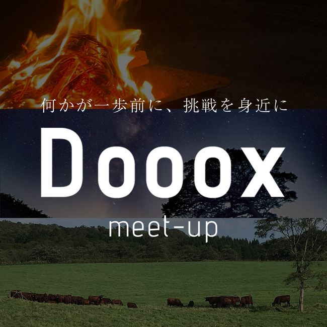 11月6日(月) Dooox初の経営者交流会『Dooox会~何かが一歩前に、挑戦を身近に。~』を開催