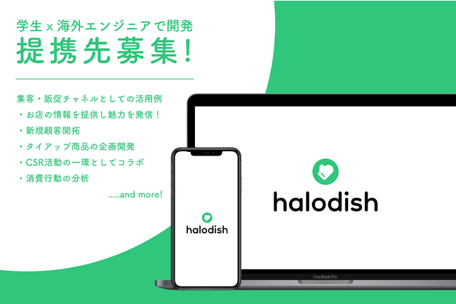 学生インターン×海外エンジニアで開発したアプリ「HaloDish」提供開始！提携/タイアップ企業・店舗募集！